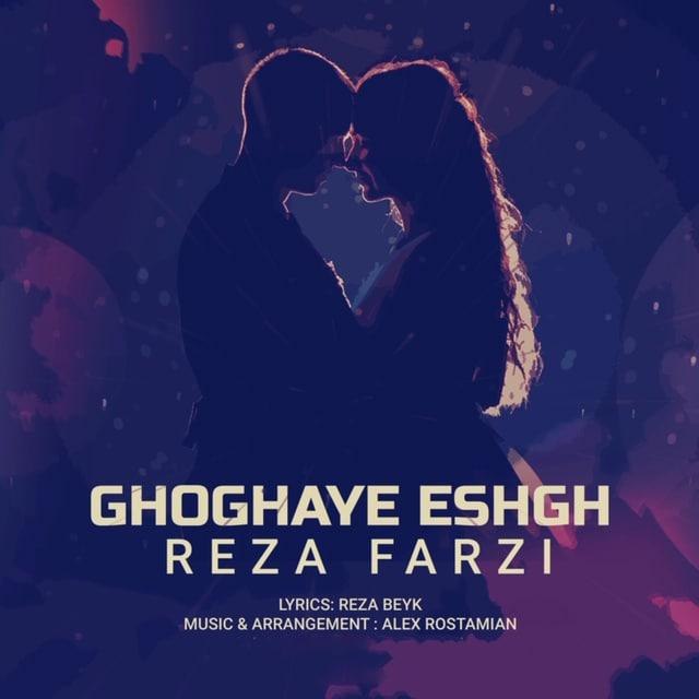 دانلود آهنگ غوغای عشق دانلود آهنگ غوغای عشق